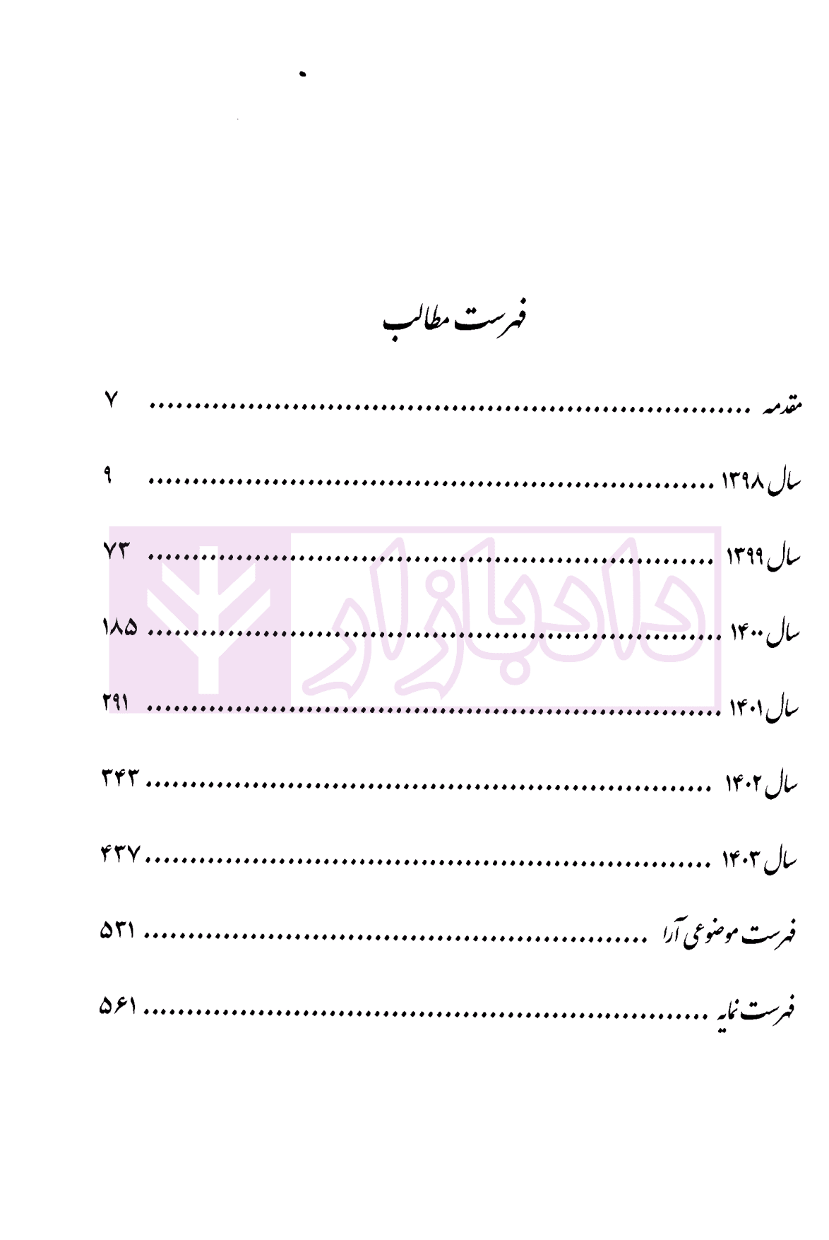 مرور سالانه آرای اعاده دادرسی خاص دعاوی چک 1398 تا1403 | احمدزاده — تصویر ۲