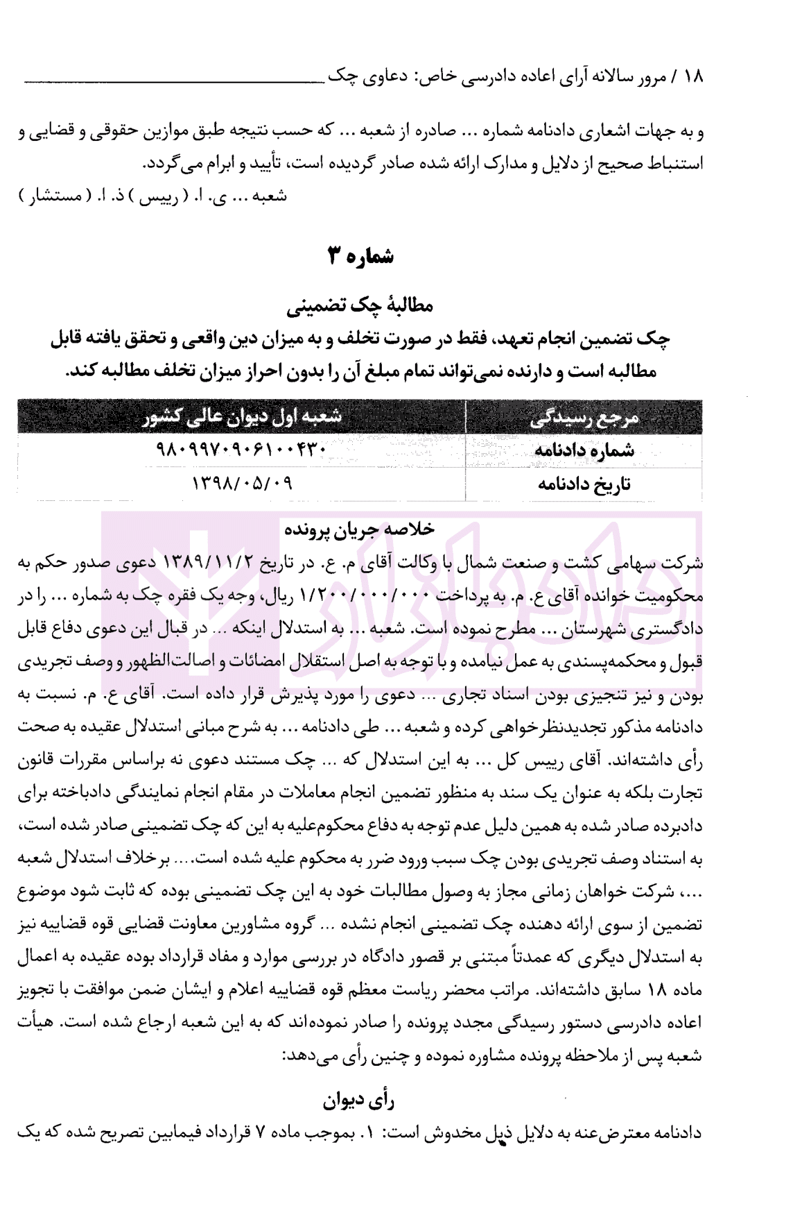 مرور سالانه آرای اعاده دادرسی خاص دعاوی چک 1398 تا1403 | احمدزاده — تصویر ۳