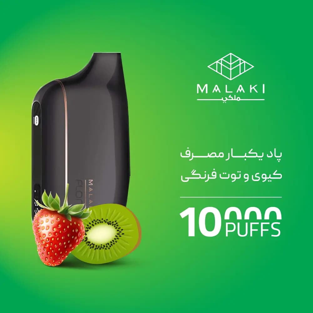 پاد یکبار مصرف ملکی توتفرنگی کیوی 10000 پاف — تصویر ۲