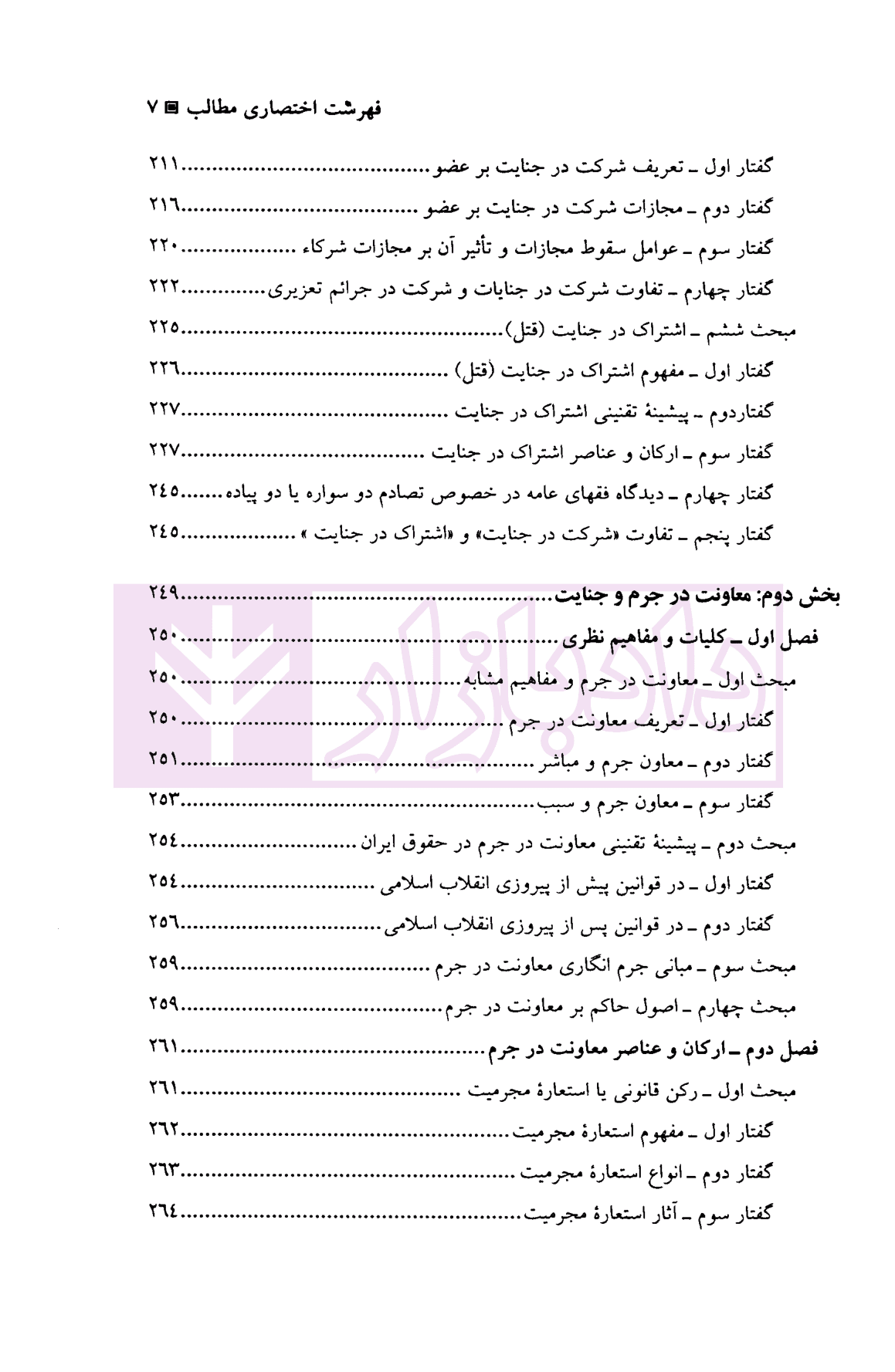 شرکت و معاونت در جرم | دکتر مرادی — تصویر ۴