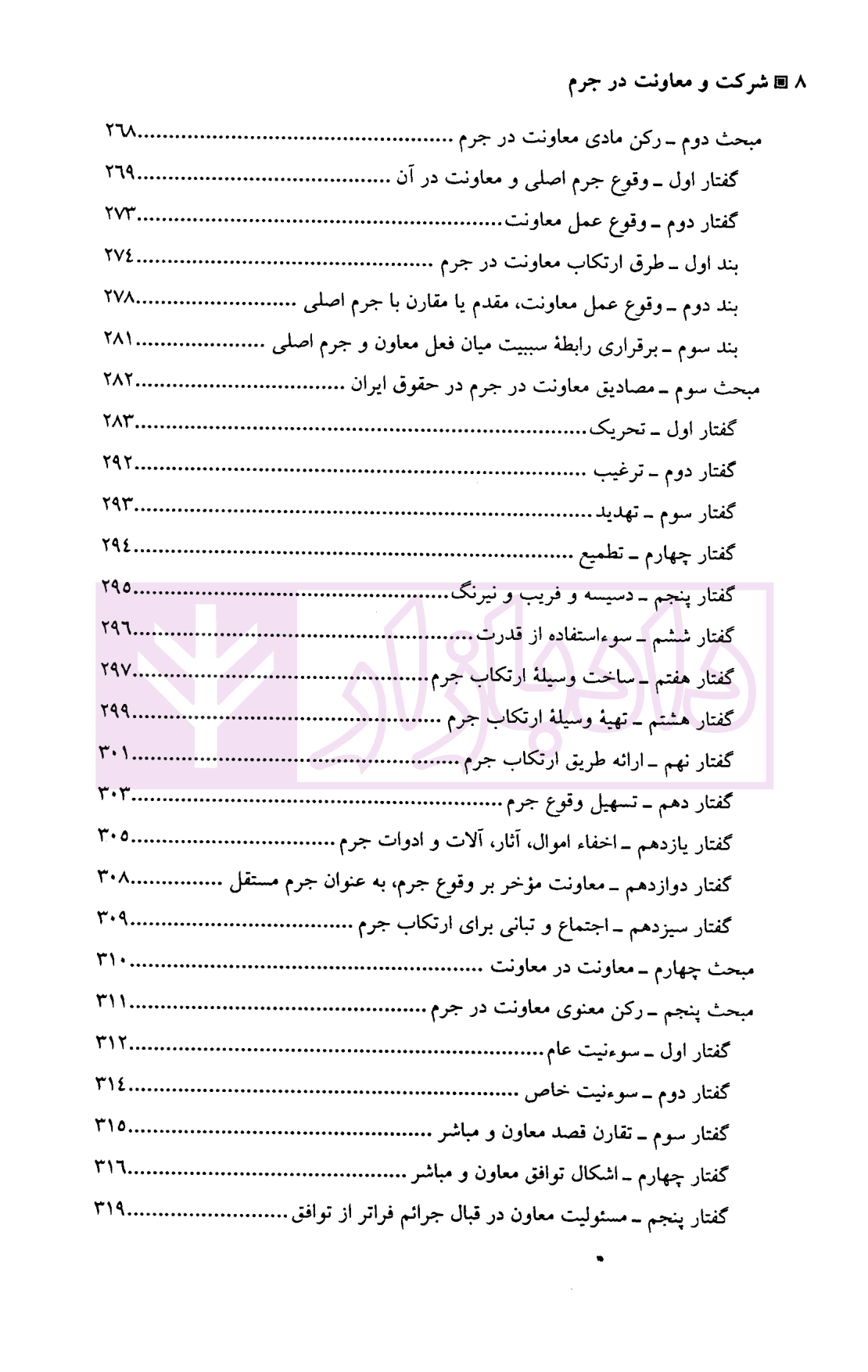 شرکت و معاونت در جرم | دکتر مرادی — تصویر ۵