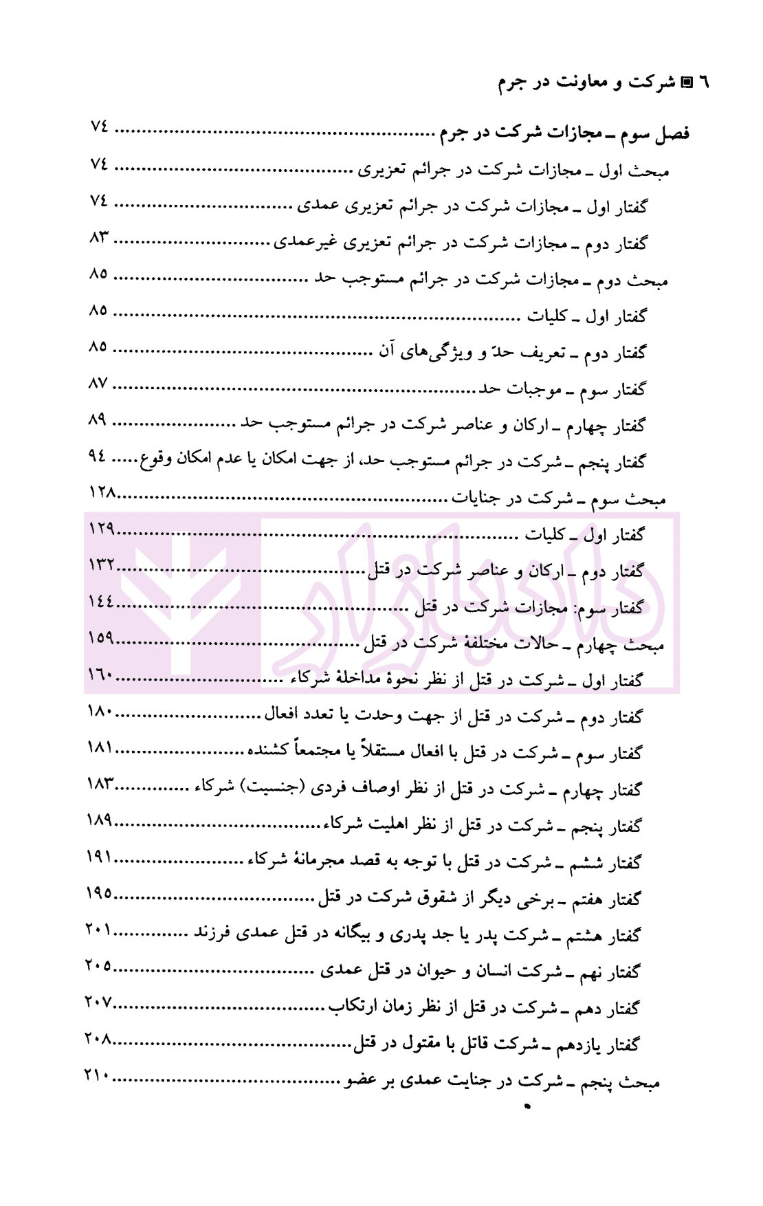 شرکت و معاونت در جرم | دکتر مرادی — تصویر ۳