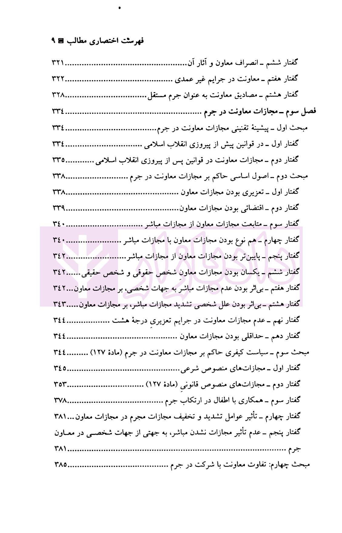 شرکت و معاونت در جرم | دکتر مرادی — تصویر ۶