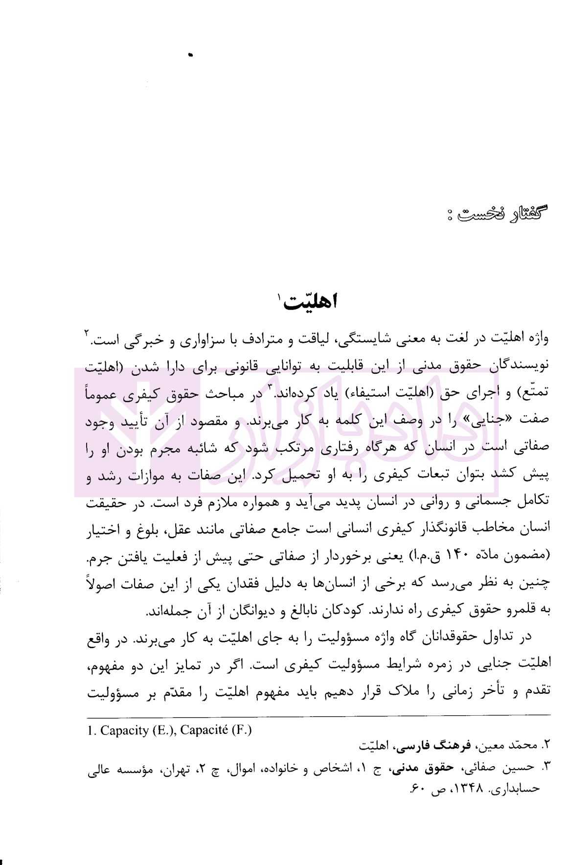 درسنامه1 مسئولیت کیفری | دکتر اردبیلی — تصویر ۳