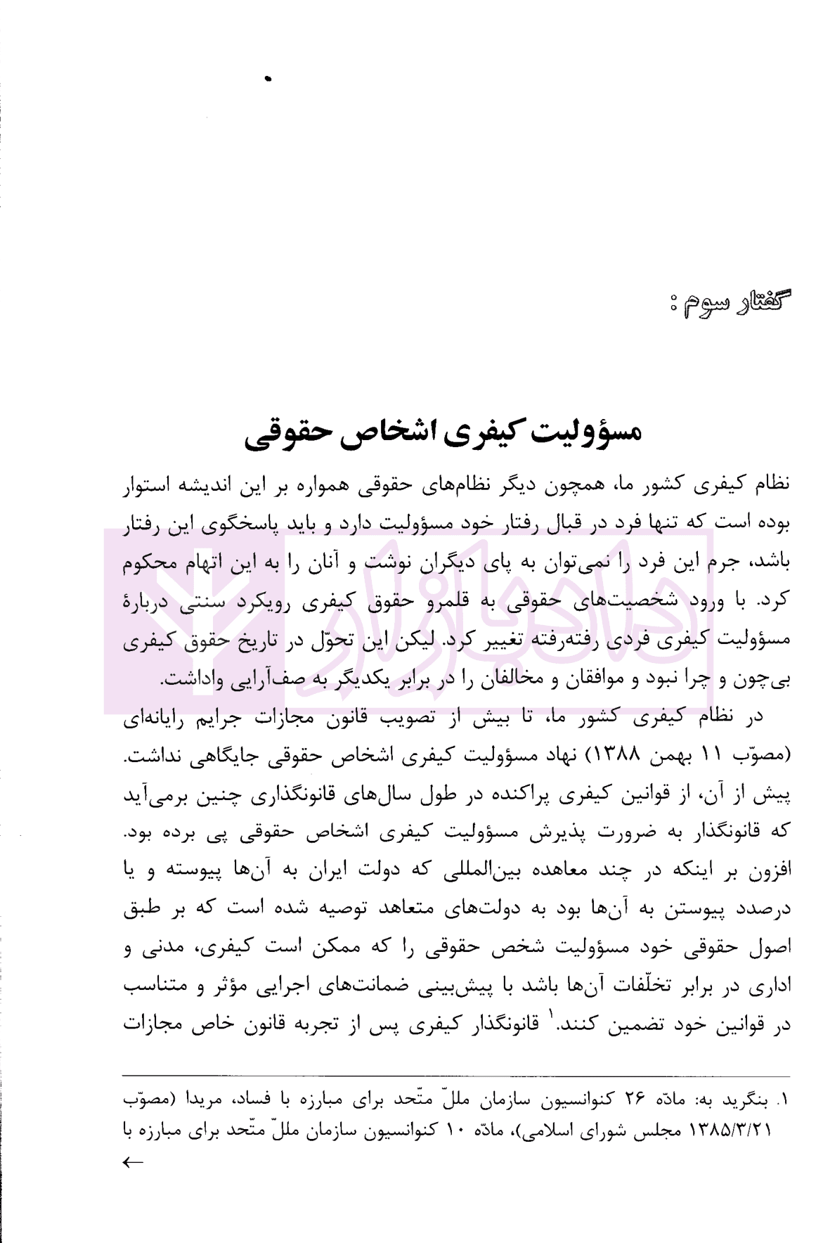 درسنامه1 مسئولیت کیفری | دکتر اردبیلی — تصویر ۵