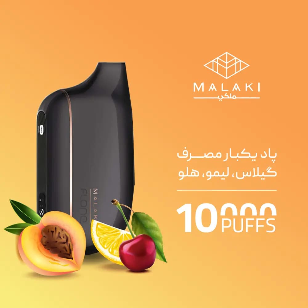 پاد یکبار مصرف ملکی آلبالو هلو لیمو 10000 پاف — تصویر ۲
