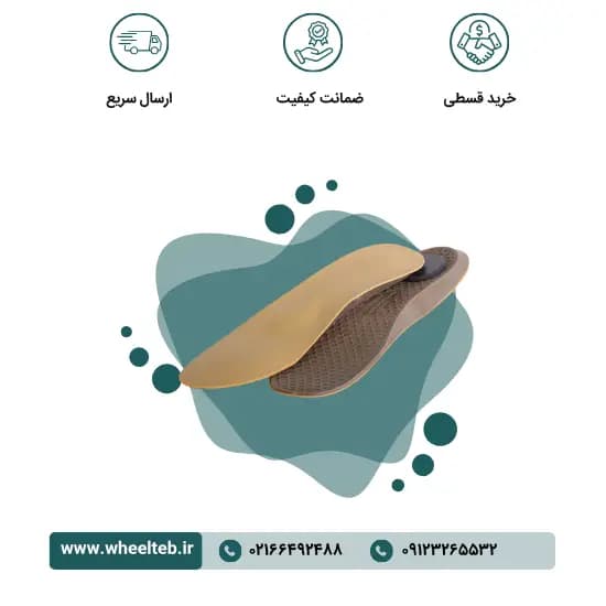 کفی طبی مخصوص خار پاشنه (پنجه دار) – کد ۲۱۲۰۰