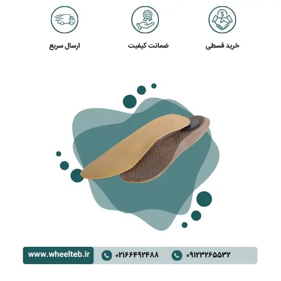 کفی طبی مخصوص خار پاشنه (پنجه دار) – کد ۲۱۱۰۰