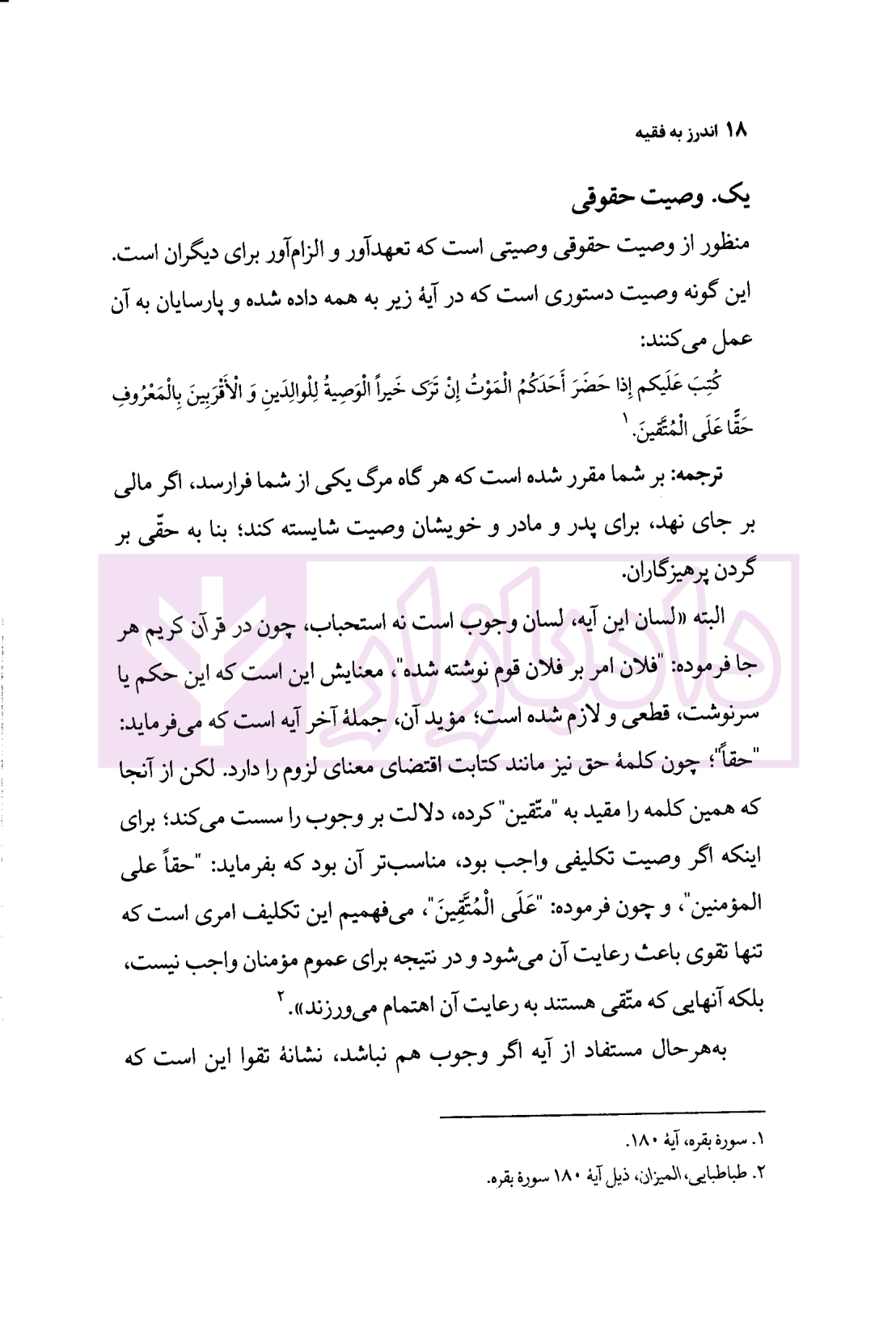 اندرز به فقیه | دکتر محقق داماد — تصویر ۴