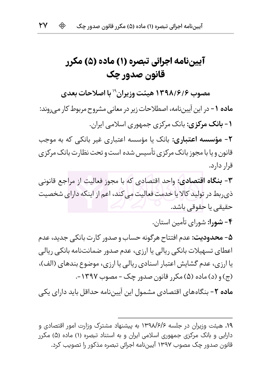 مجموعه قوانین و مقررات چک و اسناد تجاری | هوشیار — تصویر ۷