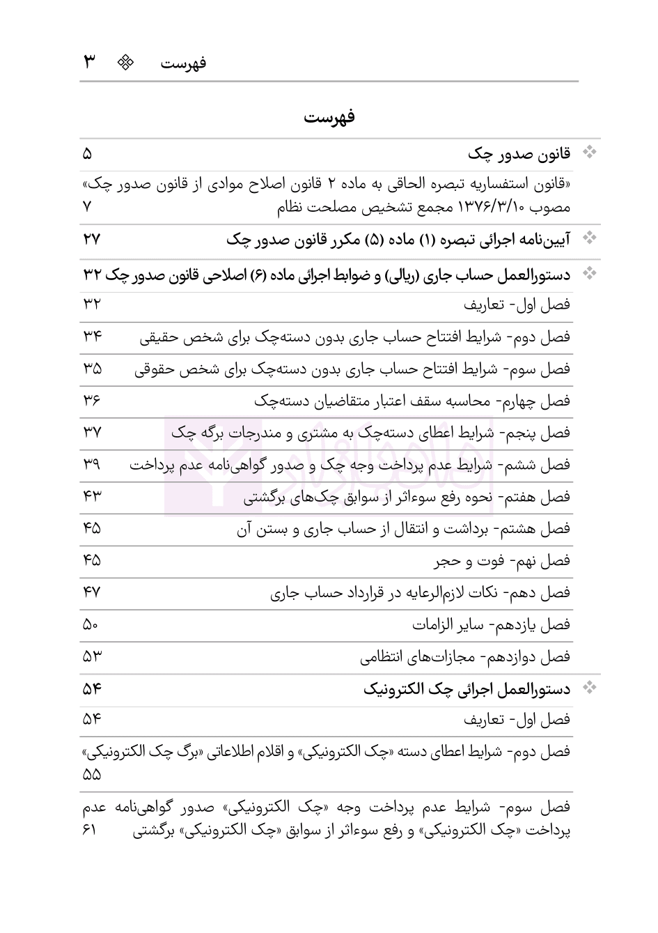 مجموعه قوانین و مقررات چک و اسناد تجاری | هوشیار — تصویر ۲