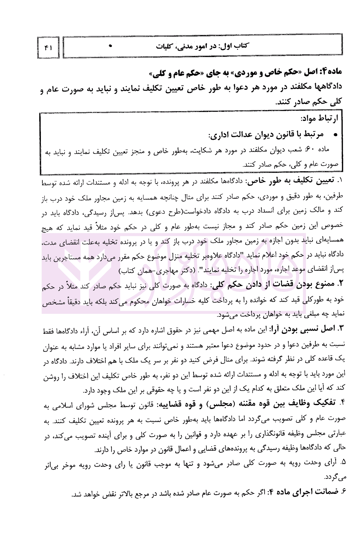 شرح بنیادین آیین دادرسی مدنی (تفسیر ماده به ماده با رویکرد آموزشی) | کریمی — تصویر ۷