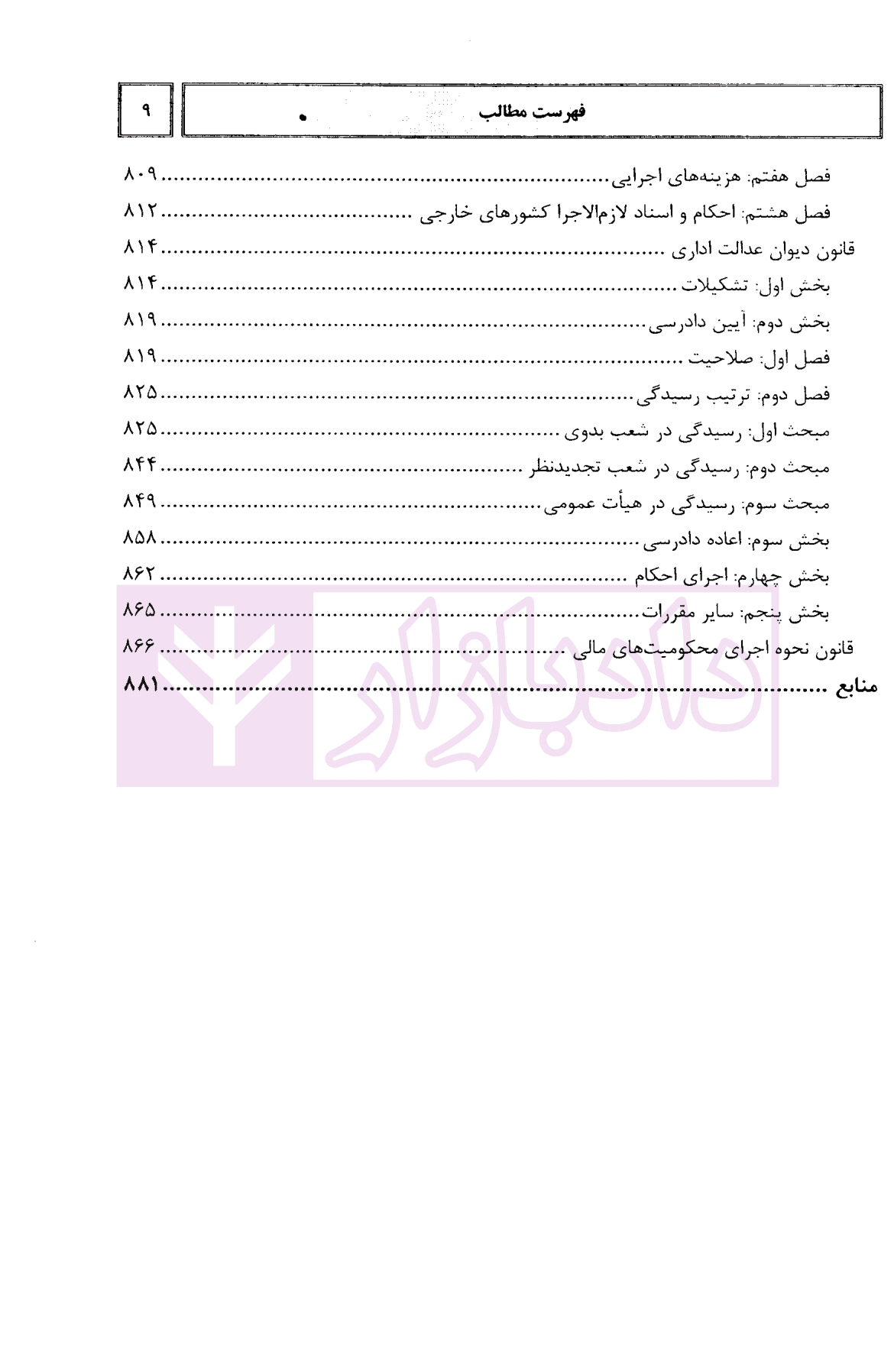 شرح بنیادین آیین دادرسی مدنی (تفسیر ماده به ماده با رویکرد آموزشی) | کریمی — تصویر ۶