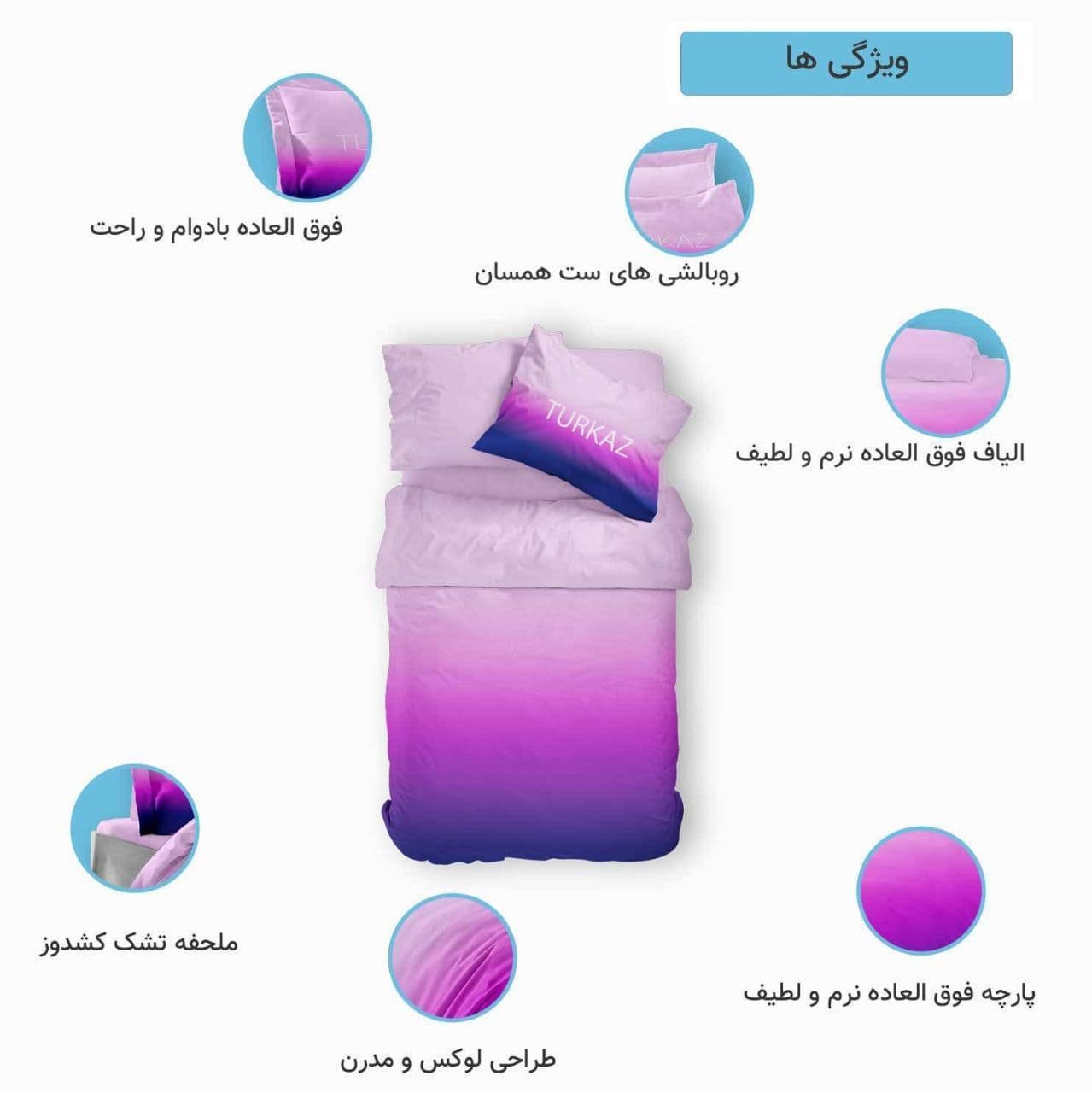 سرویس روتختی ترکاز turkaz یکنفره دورو کد 1211 — تصویر ۳
