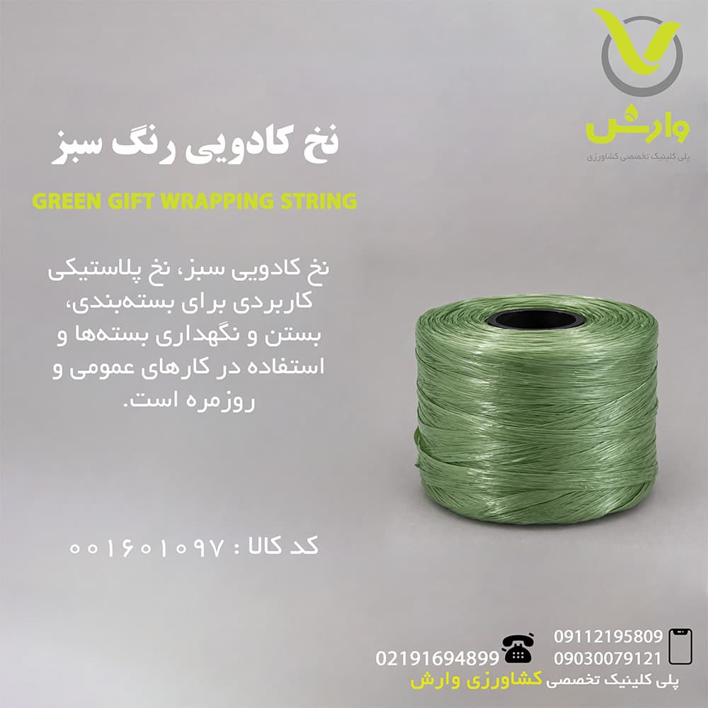 نخ کادویی رنگ سبز