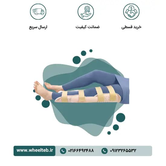 آتل اورژانسی ران و ساق – کد ۳۰۶۴۰