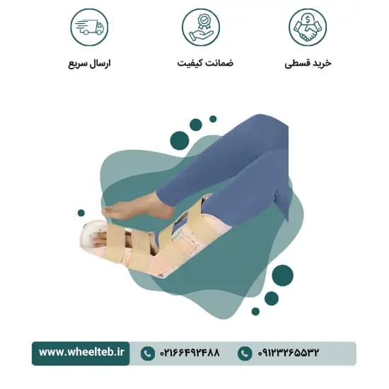 آتل اورژانسی مچ پا – کد ۳۰۶۳۰