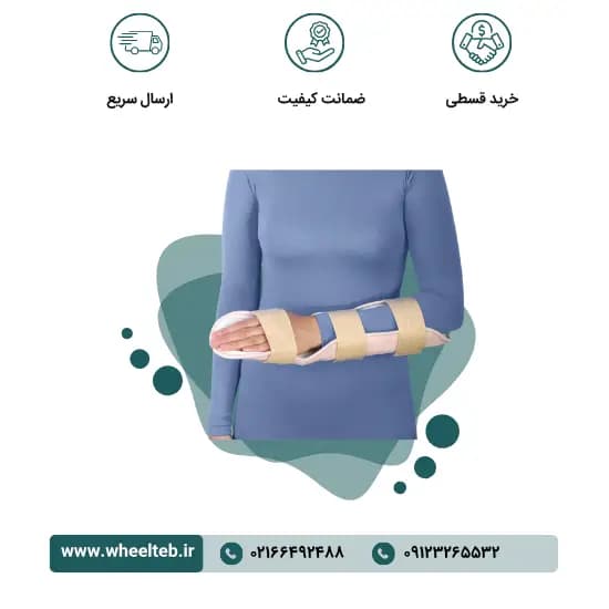 آتل اورژانسی مچ دست – کد ۳۰۶۱۰
