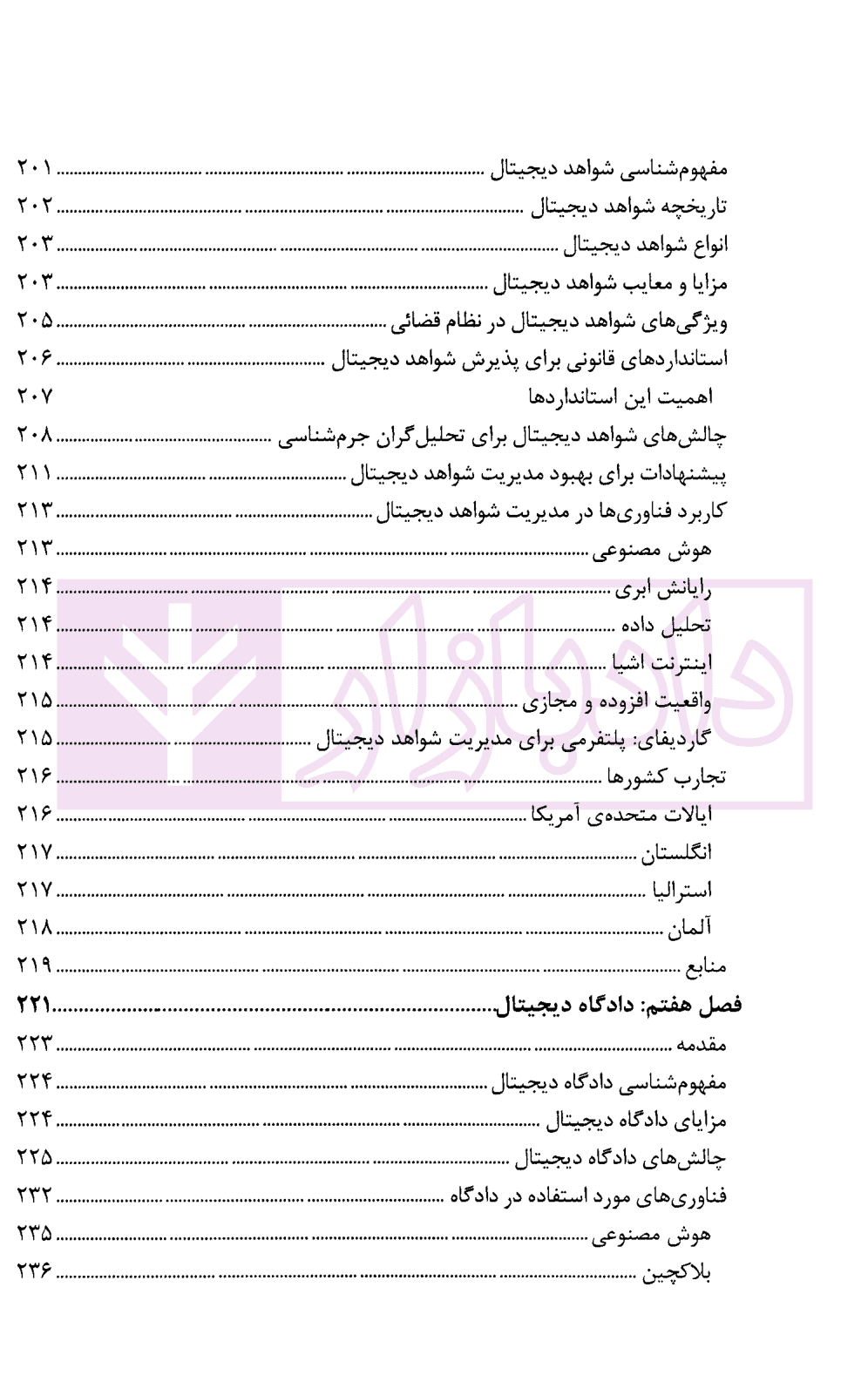 عدالت دیجیتال با رویکرد هوش مصنوعی | پژوهشگاه قوه قضاییه — تصویر ۵