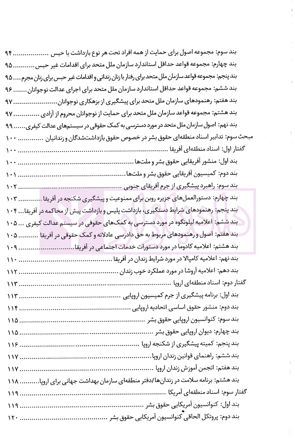 حقوق بازداشت شدگان و زندانیان | دکتر تیموری — تصویر ۵