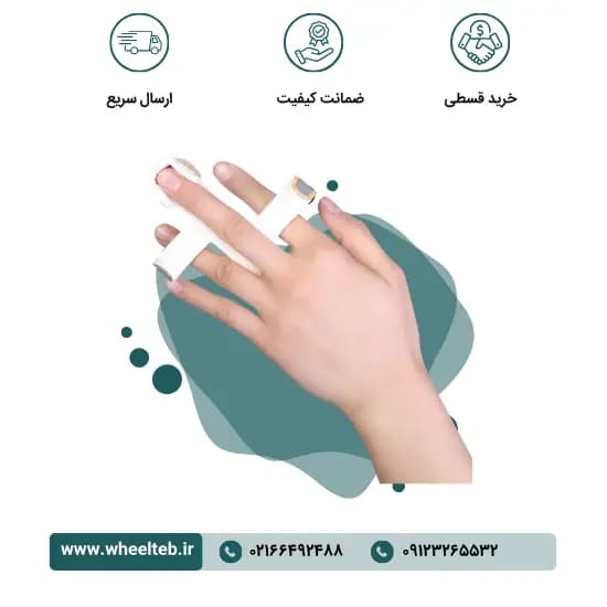 آتل آماده انگشت با فوم فشرده -کد ۳۰۳۰۰ — تصویر ۲