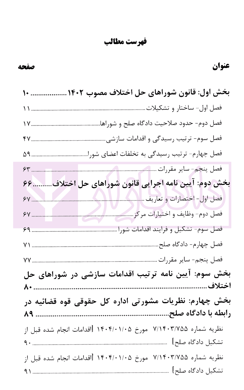 پرسش و پاسخ های کاربردی دادگاه صلح | بهروزی — تصویر ۲