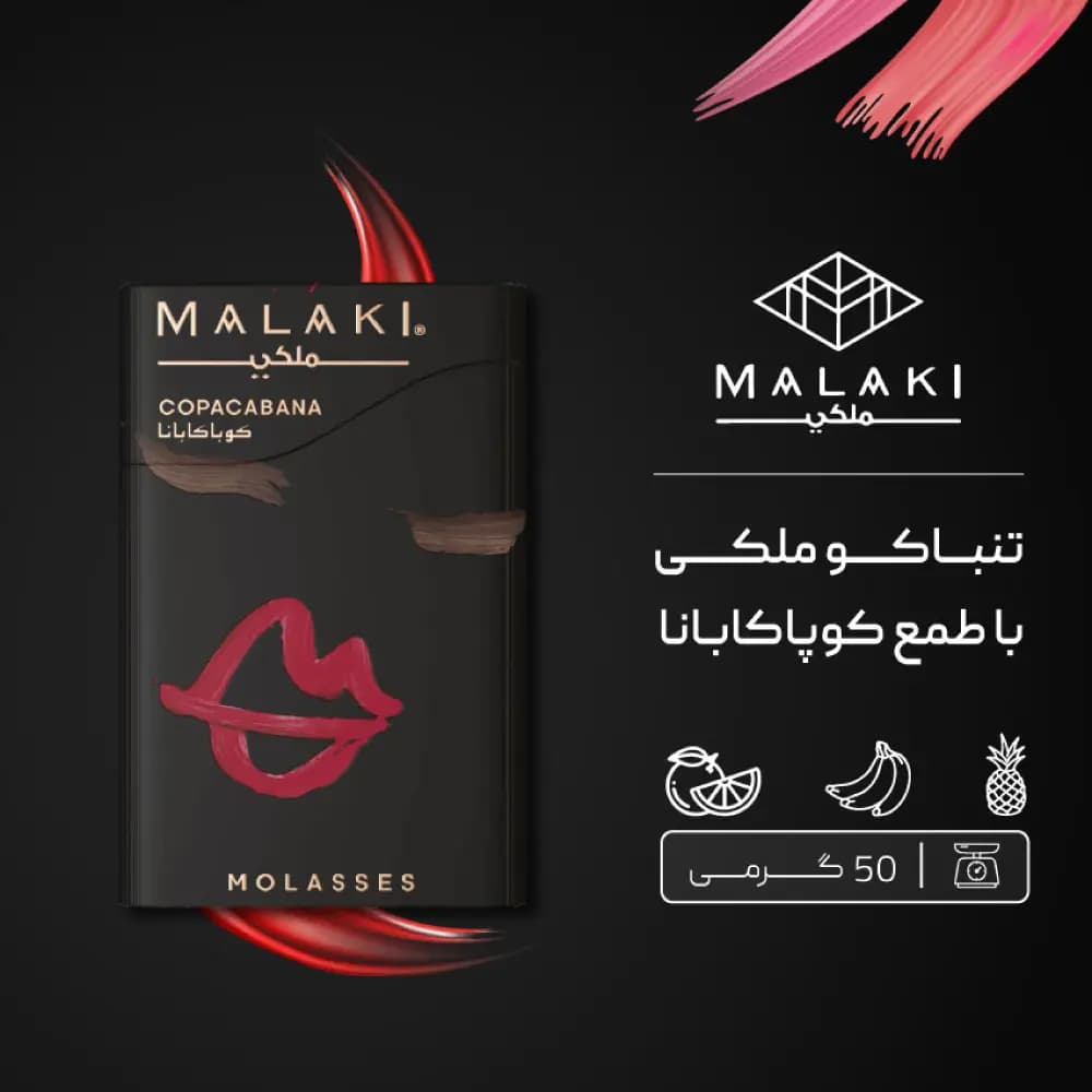 تنباکو ملکی 50 گرمی کوپاکابانا — تصویر ۲