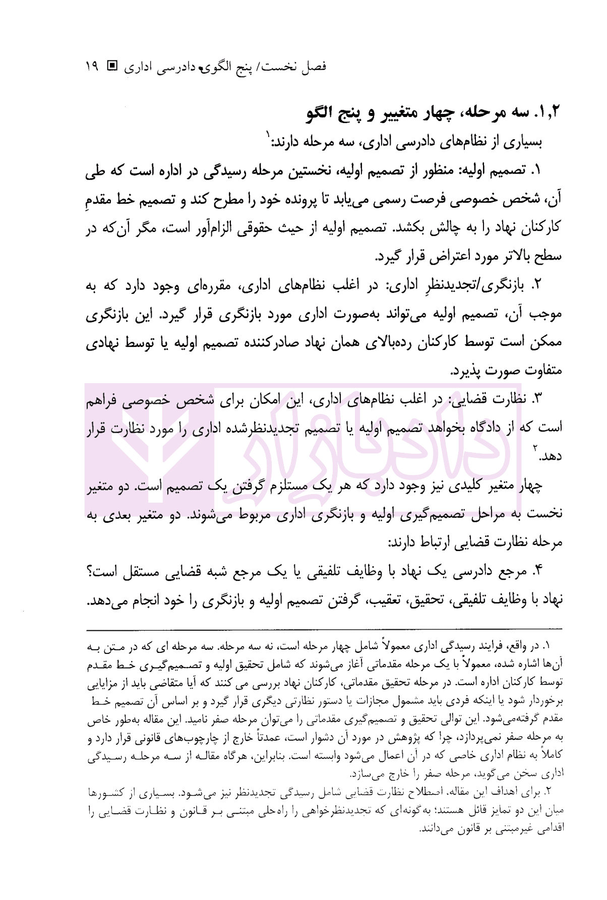 دادرسی اداری تطبیقی | دکتر رحمتی فر — تصویر ۷