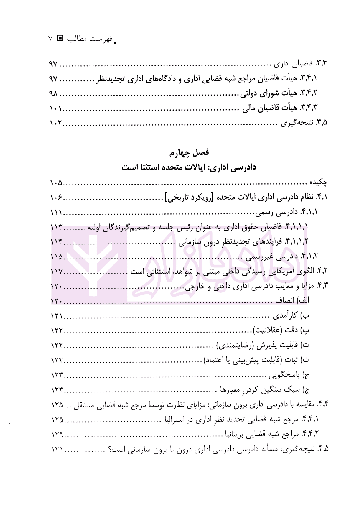 دادرسی اداری تطبیقی | دکتر رحمتی فر — تصویر ۴
