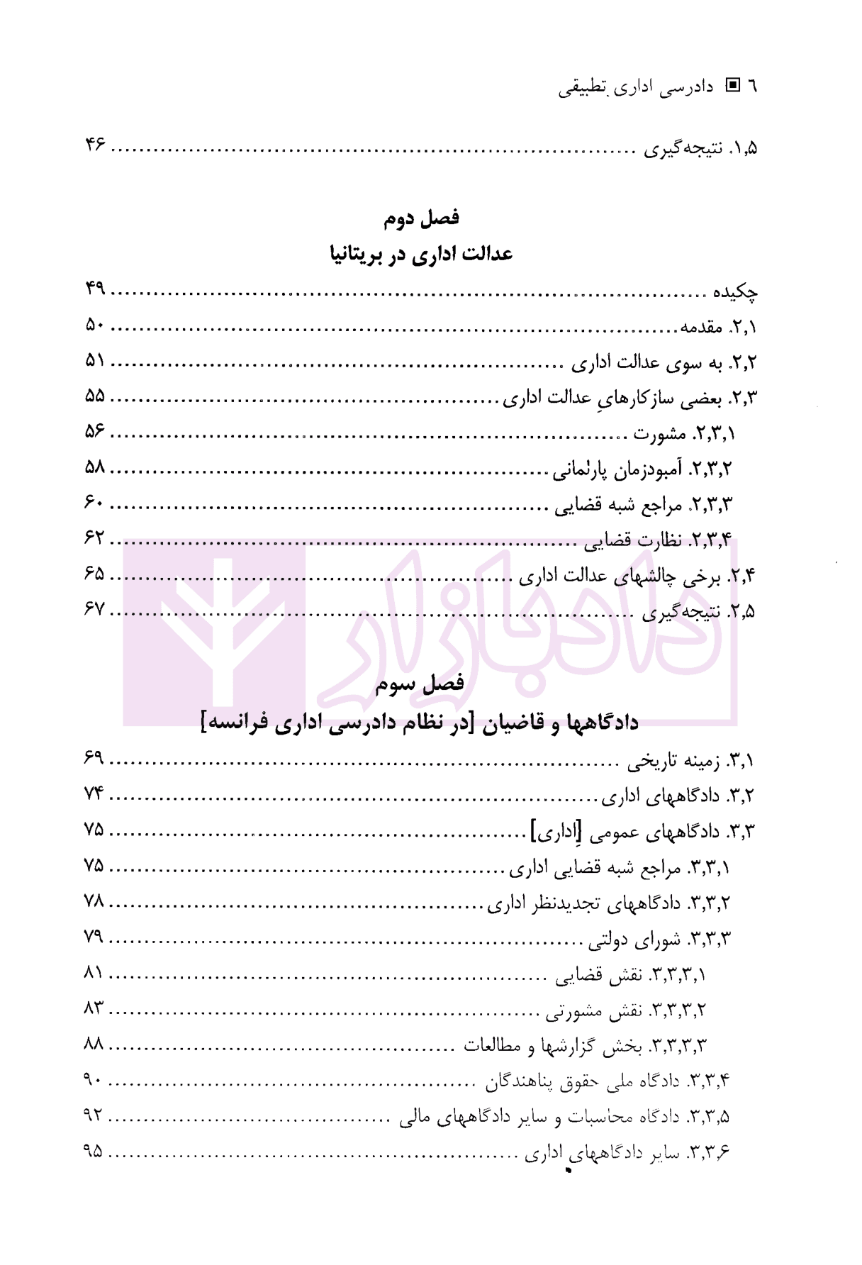 دادرسی اداری تطبیقی | دکتر رحمتی فر — تصویر ۳