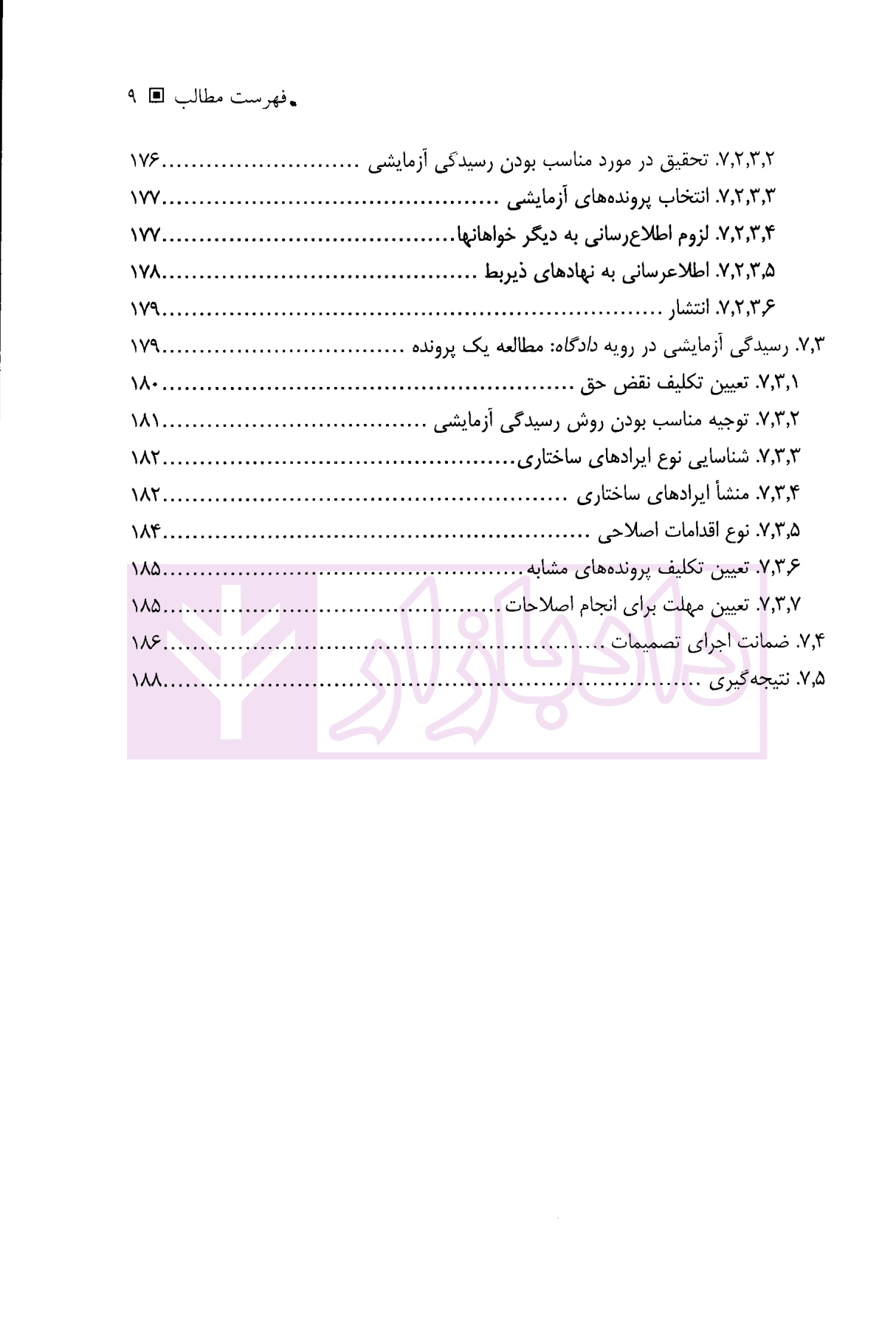 دادرسی اداری تطبیقی | دکتر رحمتی فر — تصویر ۶