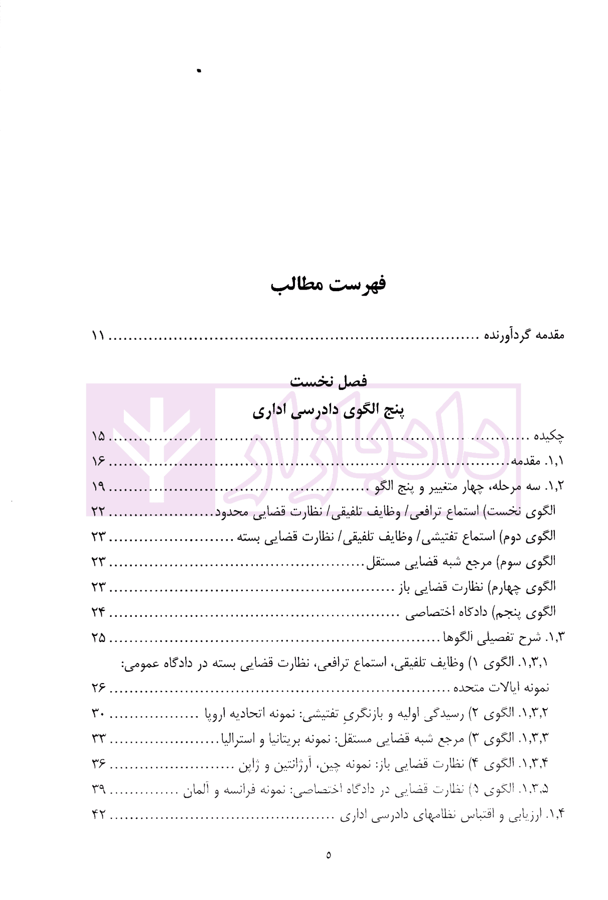 دادرسی اداری تطبیقی | دکتر رحمتی فر — تصویر ۲
