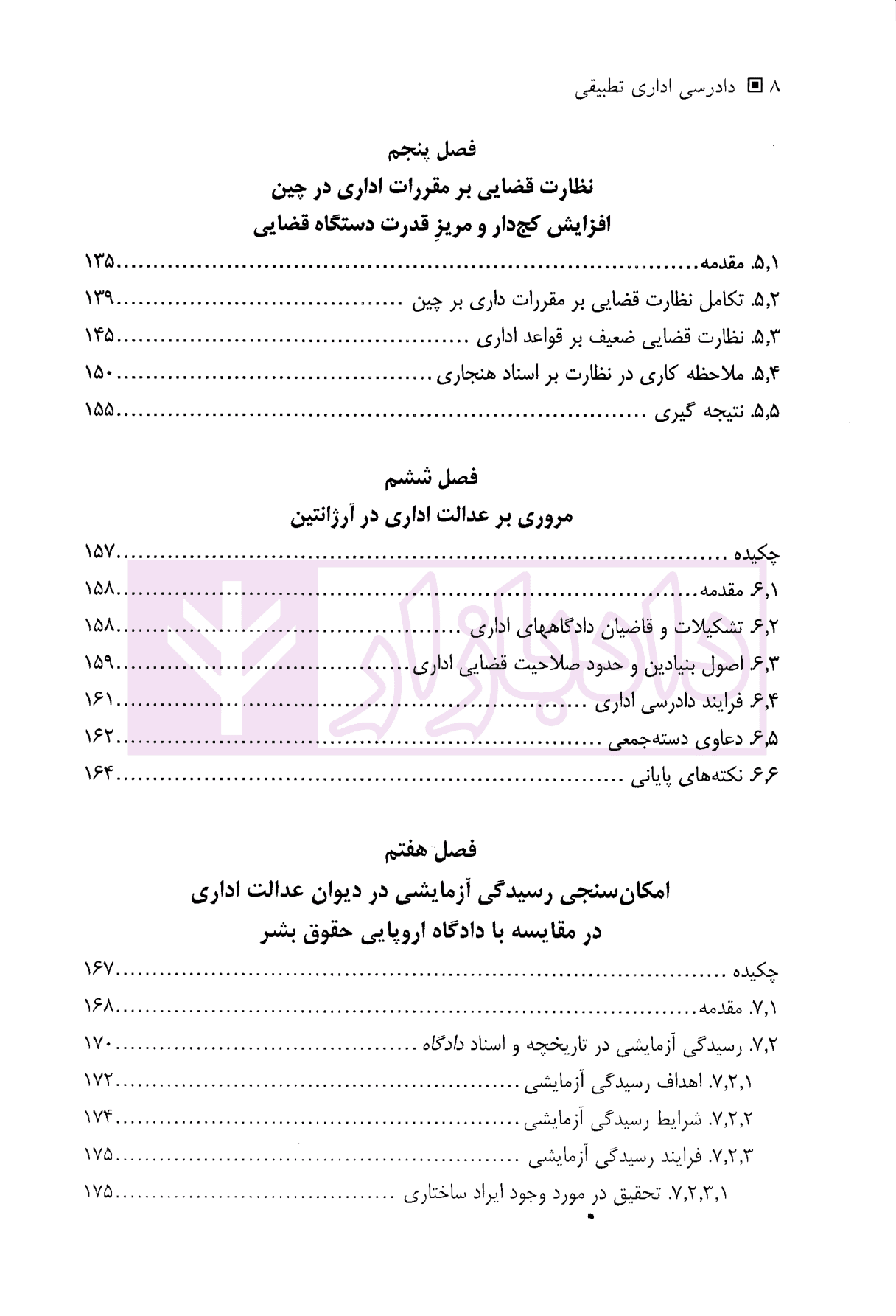 دادرسی اداری تطبیقی | دکتر رحمتی فر — تصویر ۵