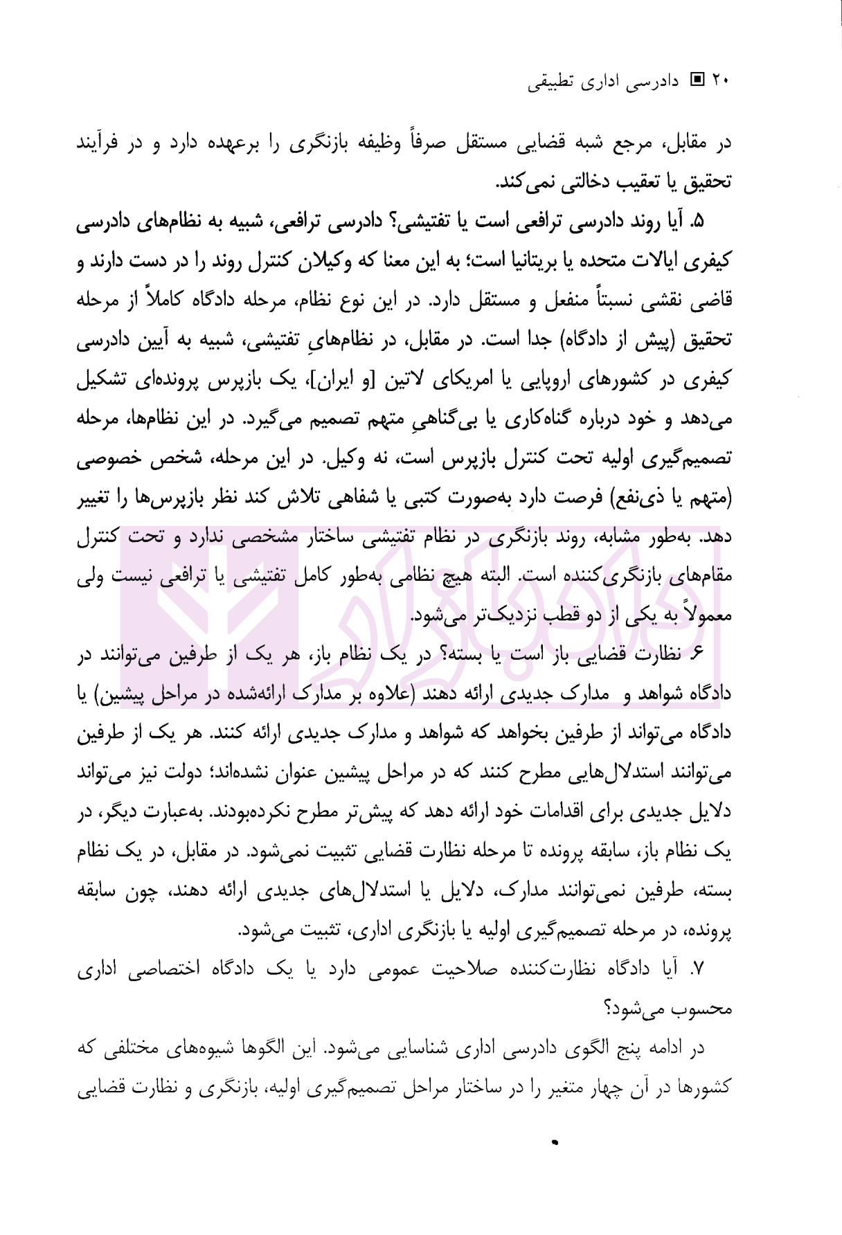 دادرسی اداری تطبیقی | دکتر رحمتی فر — تصویر ۸