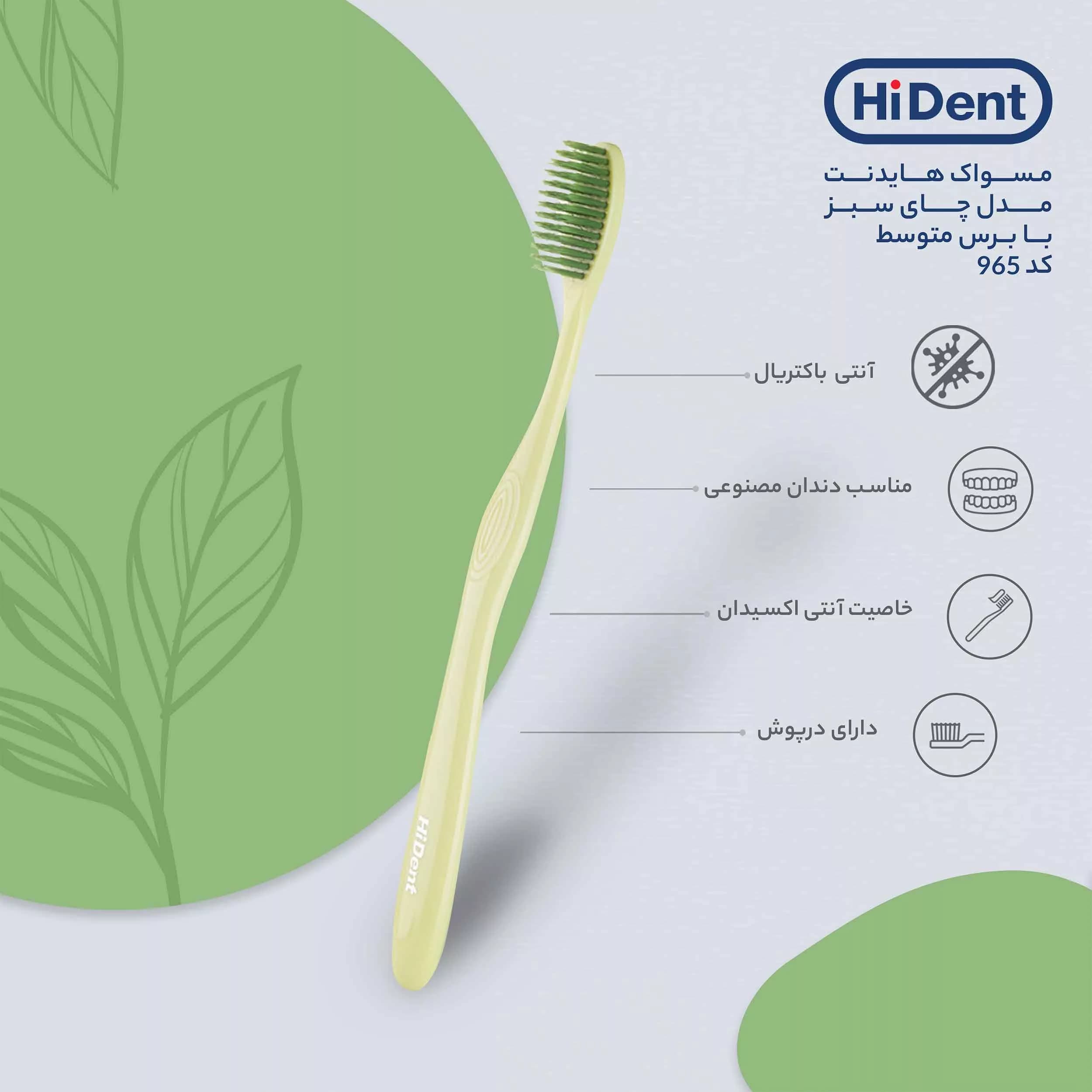 مسواک هایدنت مدل چای سبز کد 965 با برس متوسط — تصویر ۲