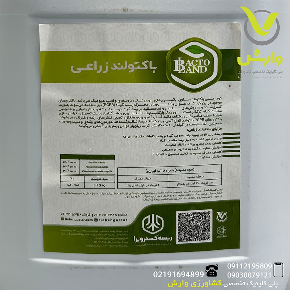 کود زیستی باکتولند زراعی ریشه گستر ویرا 20 لیتری — تصویر ۲