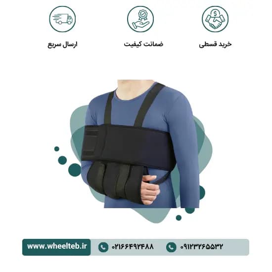 ثابت کننده شانه و بازو کد ۳۹۱۰۰