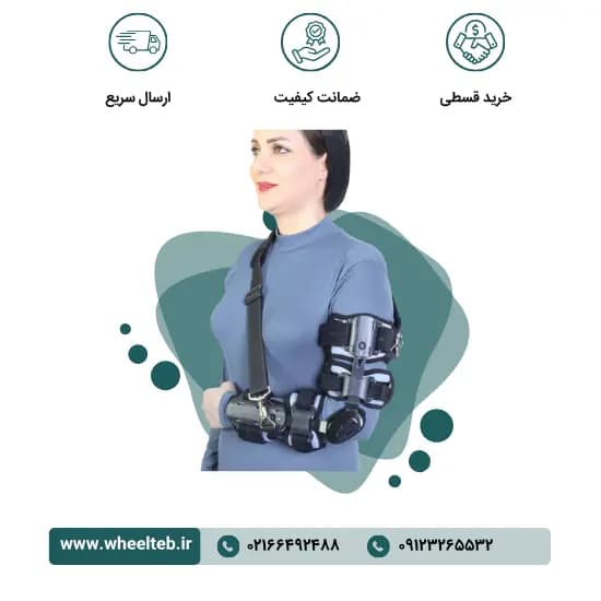 آرنج بند با مفصل مدرج – کد ۳۶۰۰۰
