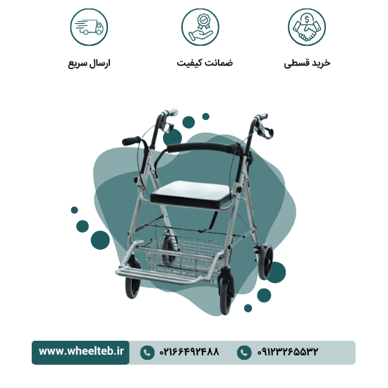 واکر آلومینیوم رولیتور جاپایی دار