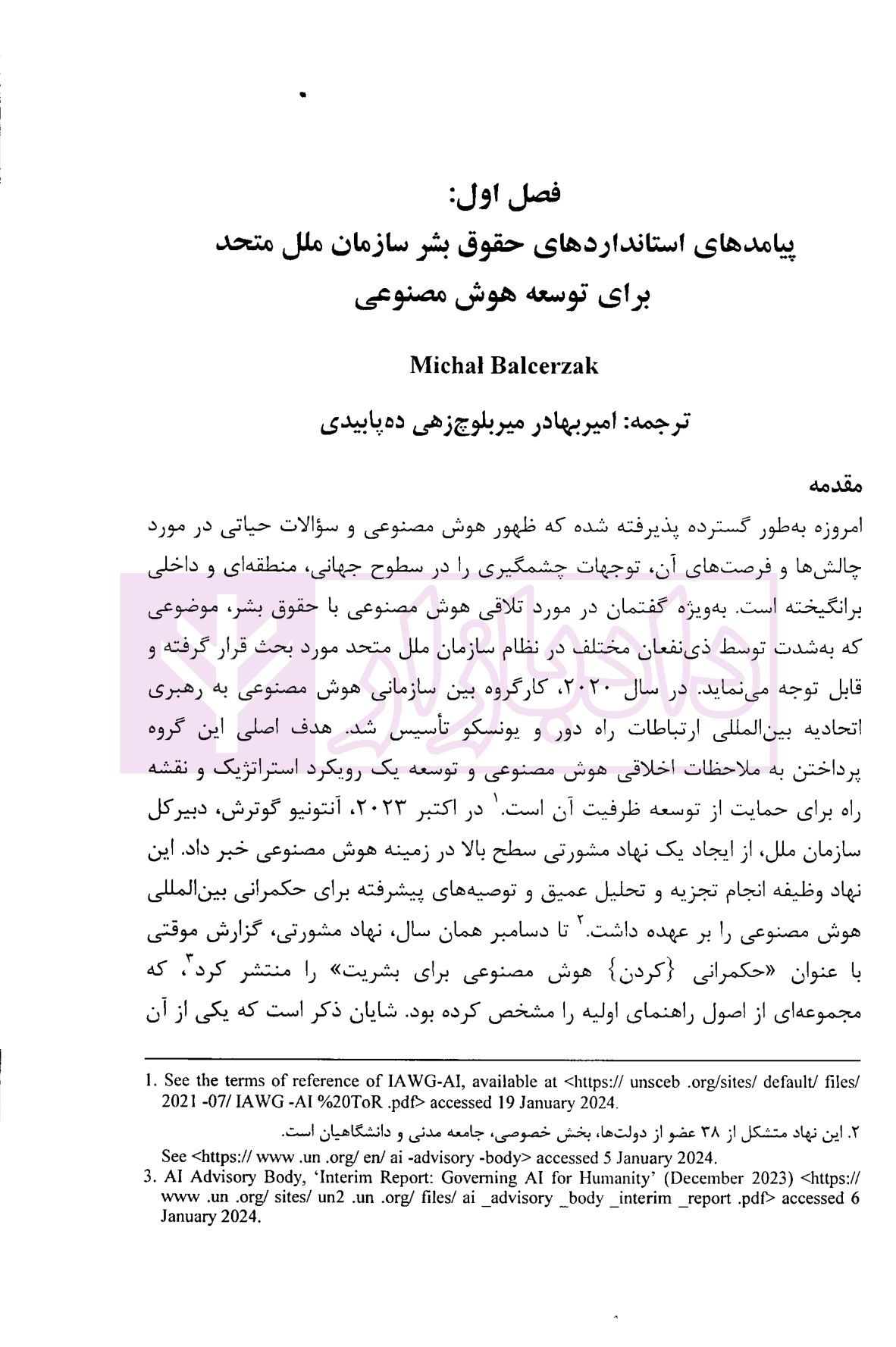 هوش مصنوعی و حقوق بین الملل بشر | دکتر زمانی — تصویر ۵
