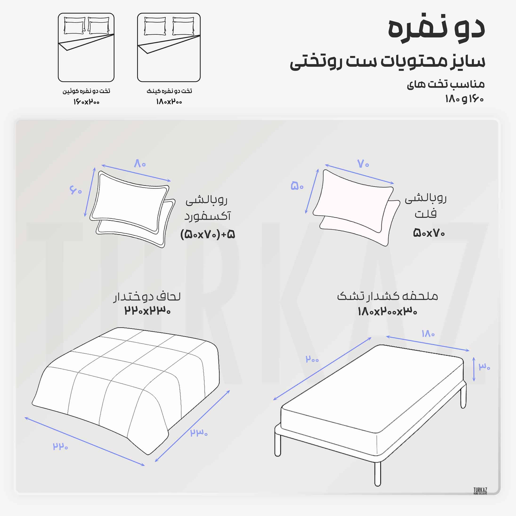 سرویس روتختی ترکاز turkaz دونفره دورو کد 2259 — تصویر ۵