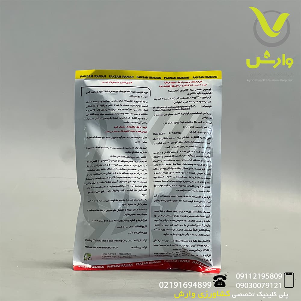 سم حشره کش استامی پراید (جگوار) چین پاک سم 250 گرمی — تصویر ۳