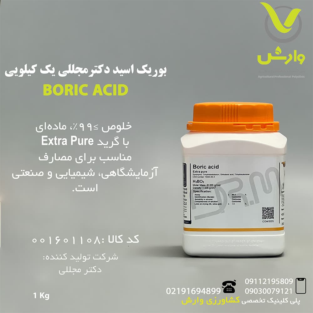 بوریک اسید دکترمجللی یک کیلویی