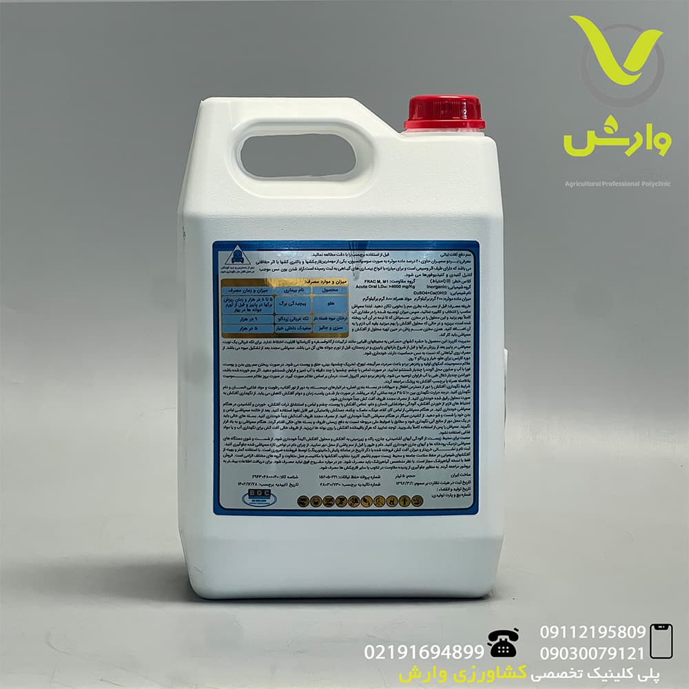 سم قارچ کش بردو سمیران 5 لیتری — تصویر ۲