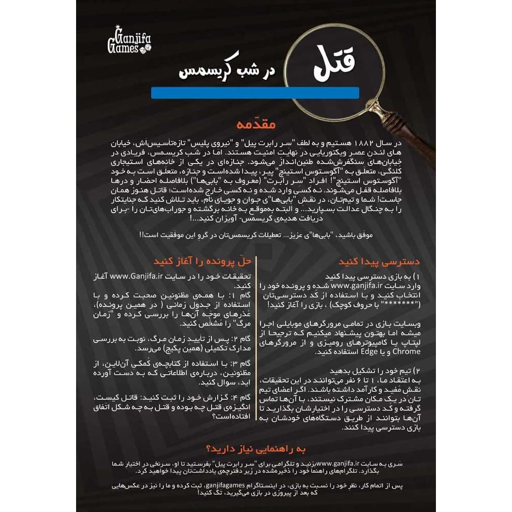 پرونده قتل در شب کریسمس گنجفه گیمز — تصویر ۳