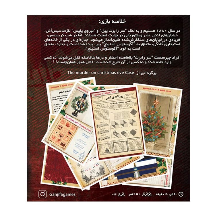 پرونده قتل در شب کریسمس گنجفه گیمز — تصویر ۵