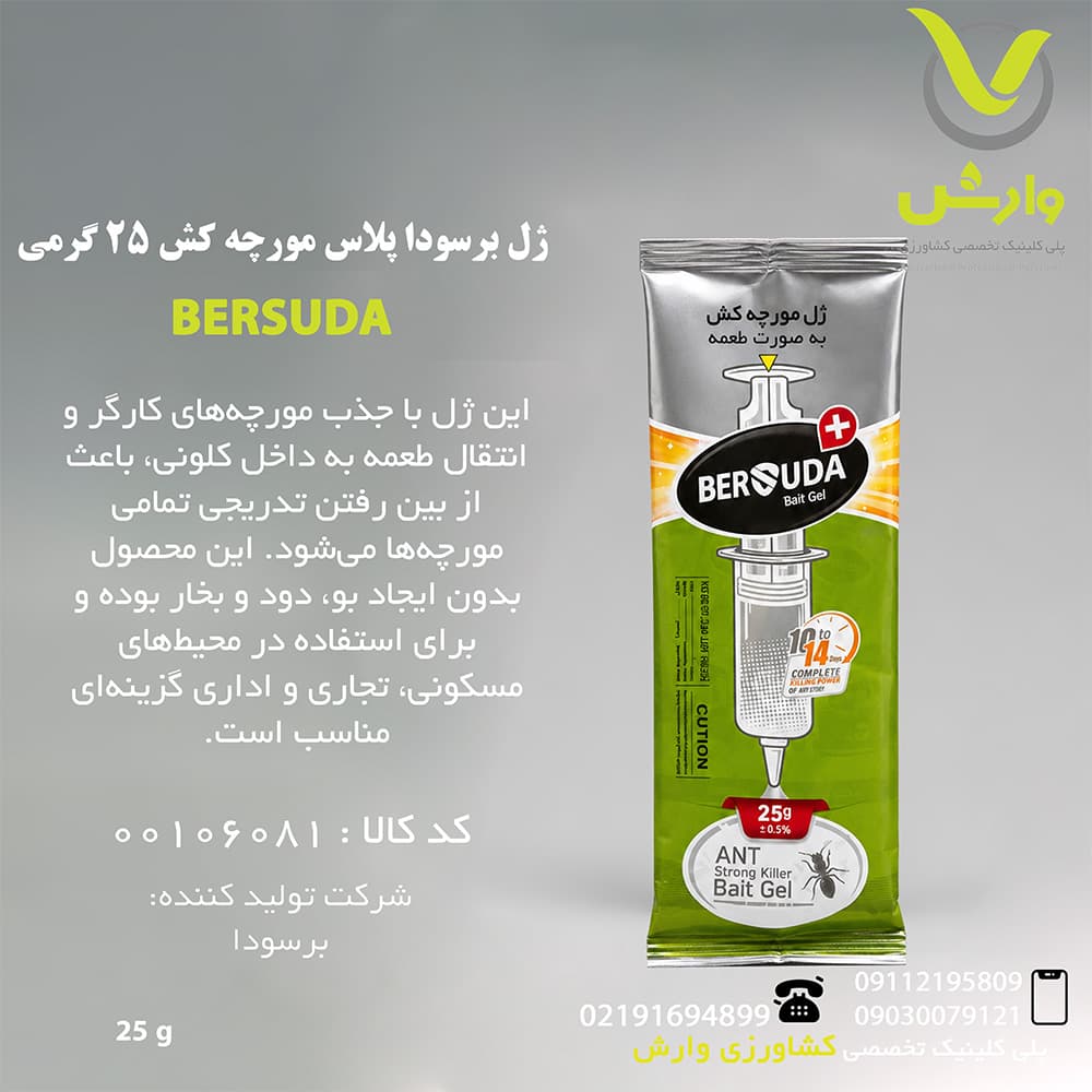 ژل برسودا پلاس مورچه کش 25 گرمی