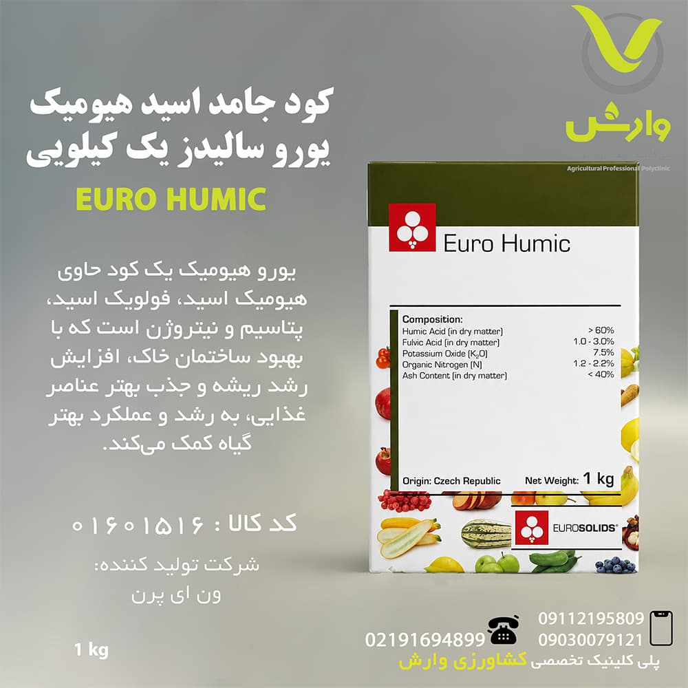 کود جامد اسید هیومیک یورو سالیدز یک کیلویی
