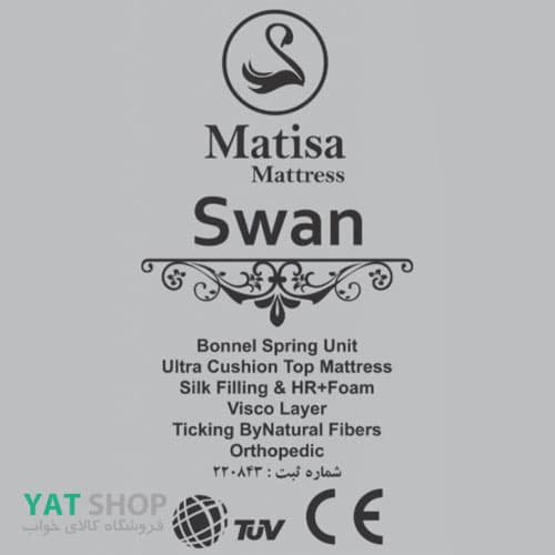 تشک ماتیسا matisa مدل سوآن Swan — تصویر ۴