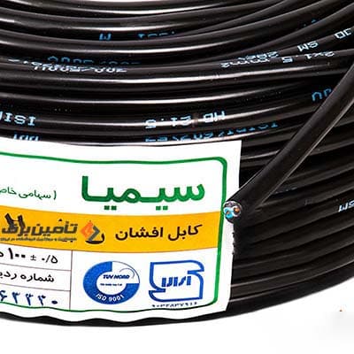 کابل افشان شیلددار 2 در 0.5 سیمیا